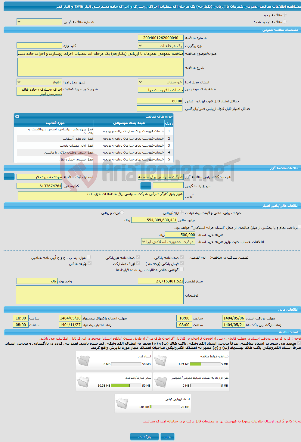 تصویر کوچک آگهی مناقصه عمومی همزمان با ارزیابی (یکپارچه) یک مرحله ای عملیات اجرای روسازی و اجرای جاده دسترسی انبار TS46 و انبار فجر