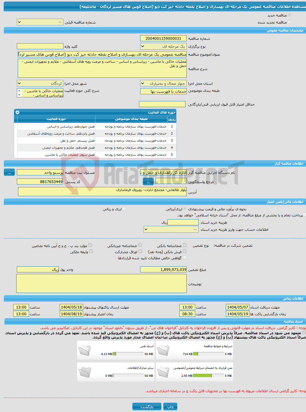 تصویر کوچک آگهی مناقصه عمومی یک مرحله ای بهسازی و اصلاح نقطه حادثه خیز کت دیو (اصلاح قوس های مسیر لردگان - مالخلیفه)