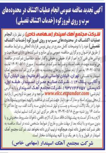 تصویر کوچک آگهی انجام عطیات اکتشاف 