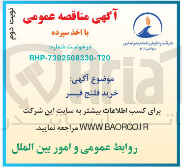 تصویر کوچک آگهی خرید فلنج فیسر 
