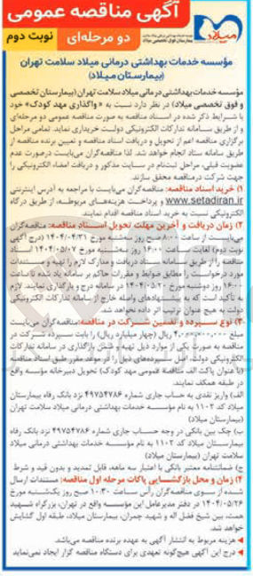 تصویر کوچک آگهی واگذاری مهد کودک 