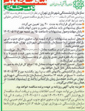 تصویر کوچک آگهی  خرید سبد کالای پروتئینی 