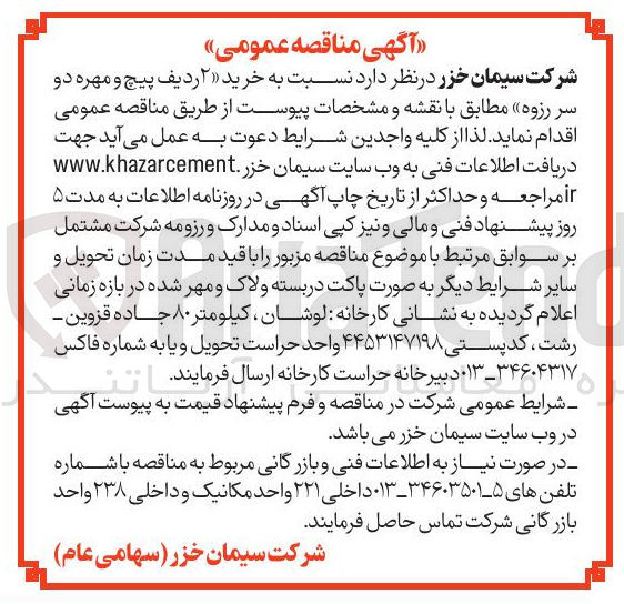 تصویر کوچک آگهی خرید ۲ ردیف پیچ و مهره دو سر رزوه