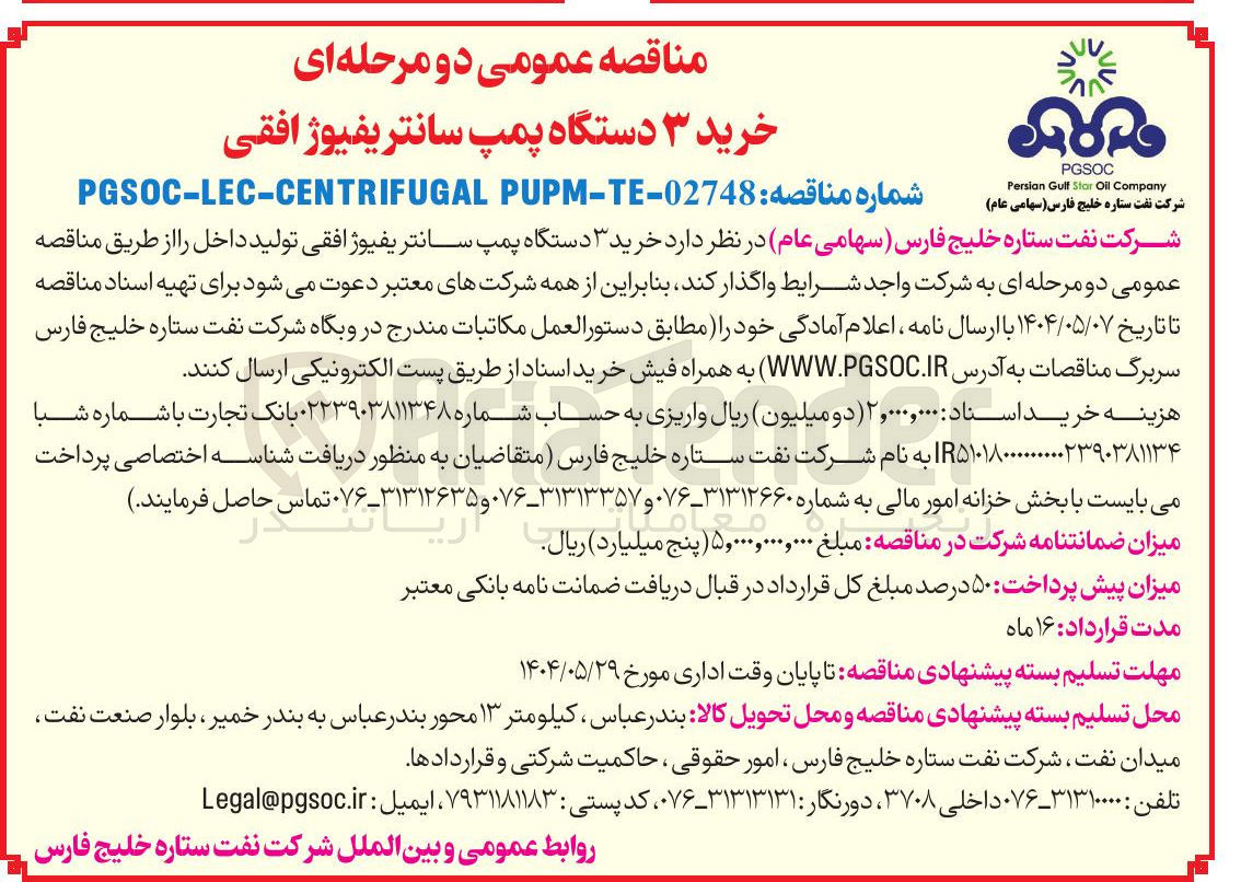 تصویر کوچک آگهی خرید ۳ دستگاه پمپ سانتریفیوژ افقی