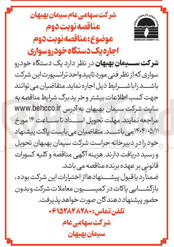 تصویر کوچک آگهی اجاره یک دستگاه خودرو سواری 
