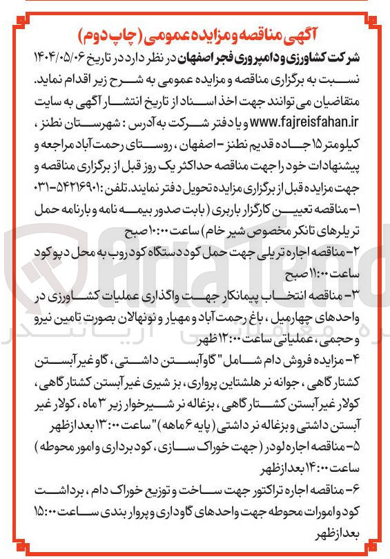 تصویر کوچک آگهی اجاره تریلی جهت حمل کود دستگاه کود روب به محل دپو کود 