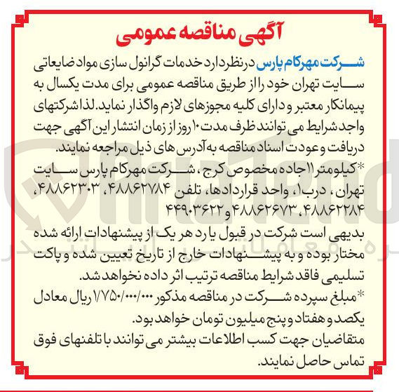 تصویر کوچک آگهی خدمات گرانول سازی مواد ضایعاتی 