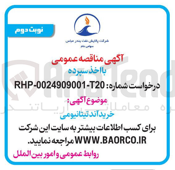 تصویر کوچک آگهی خرید آند تیتانیومی