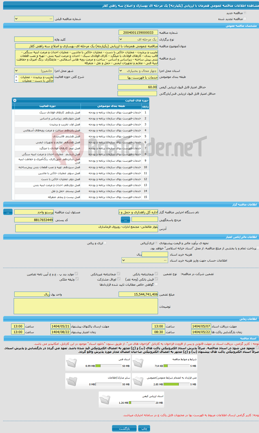 تصویر کوچک آگهی مناقصه عمومی همزمان با ارزیابی (یکپارچه) یک مرحله ای بهسازی و اصلاح سه راهی کلار