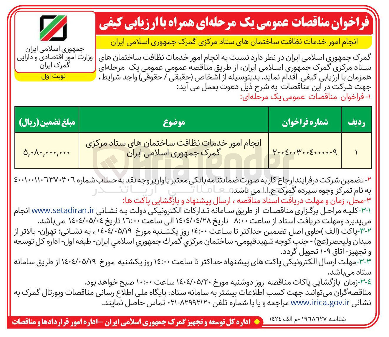 تصویر کوچک آگهی انجام امور خدمات نظافت