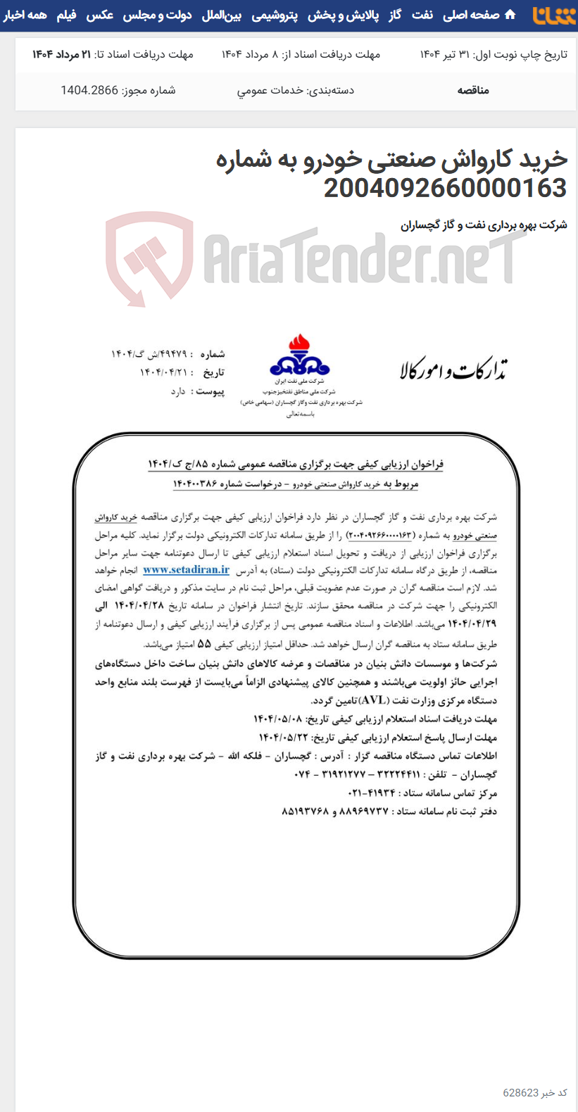 تصویر کوچک آگهی خرید کارواش صنعتی خودرو به شماره 2004092660000163