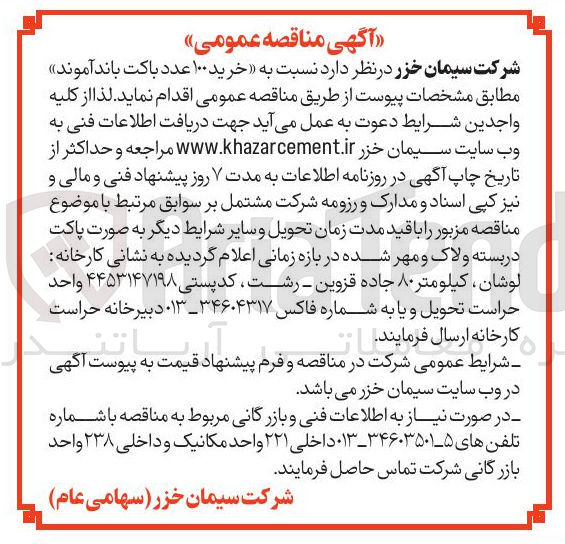 تصویر کوچک آگهی خرید ۱۰۰ عدد باکت باند آموند