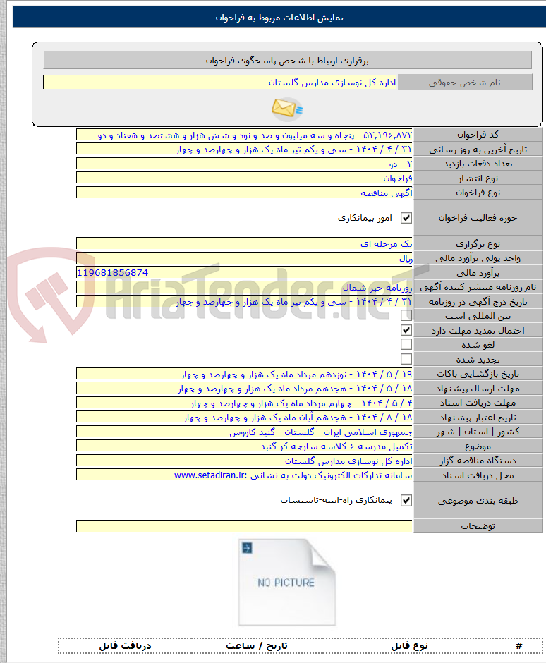 تصویر کوچک آگهی تکمیل مدرسه ۶ کلاسه سارجه کر گنبد