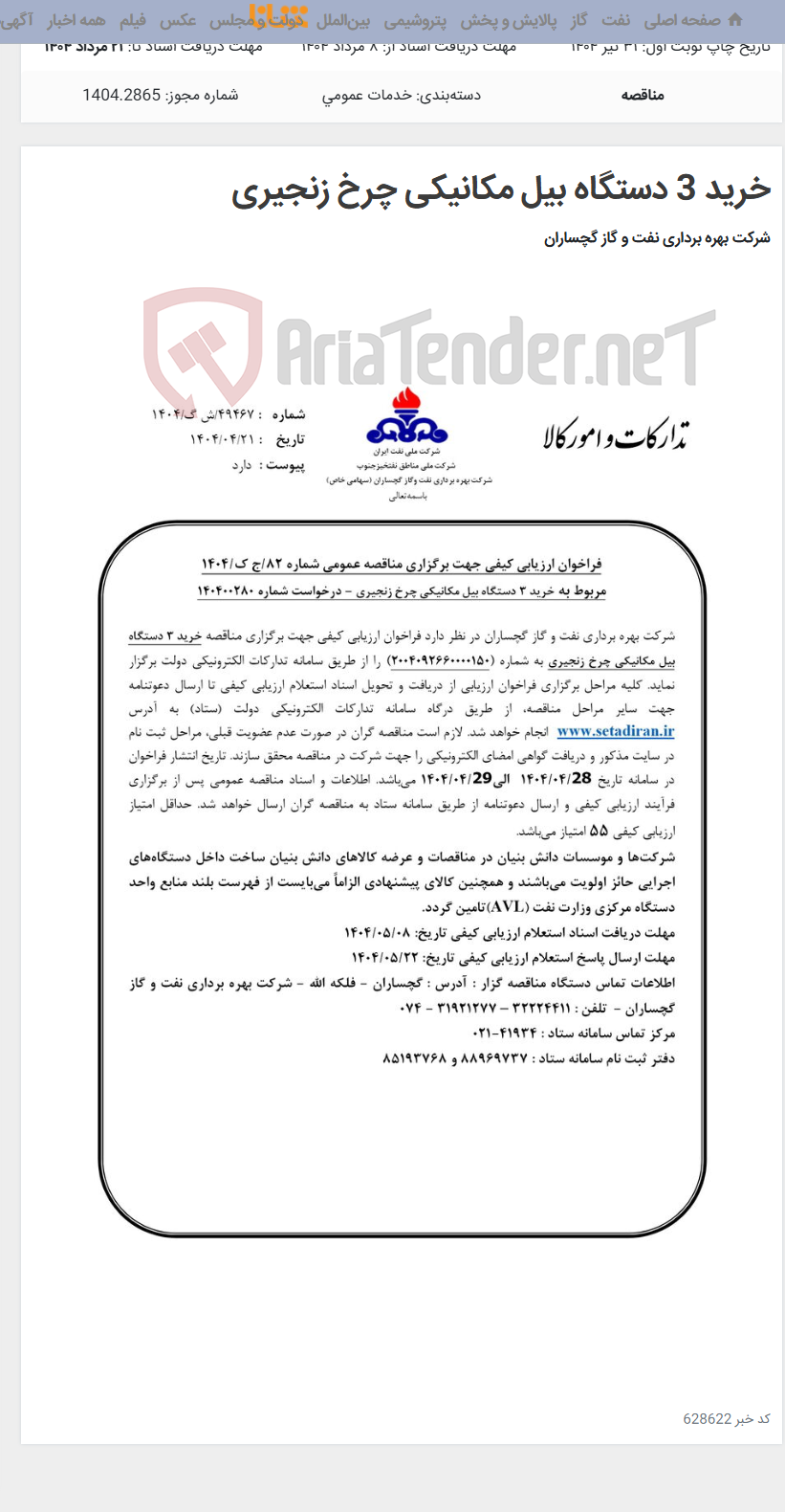 تصویر کوچک آگهی خرید 3 دستگاه بیل مکانیکی چرخ زنجیری