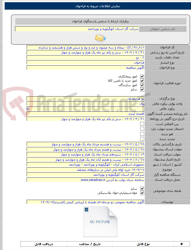 تصویر کوچک آگهی ۱۴۰۴/۰۷ خرید لوله پلی اتیلن در سایزهای مختلف