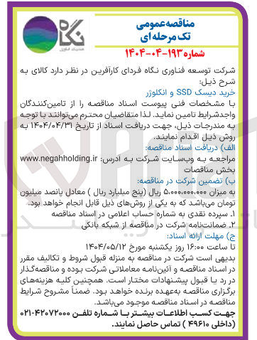 تصویر کوچک آگهی خرید دیسک SSD و انکلوژر 