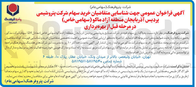 تصویر کوچک آگهی خرید سهام