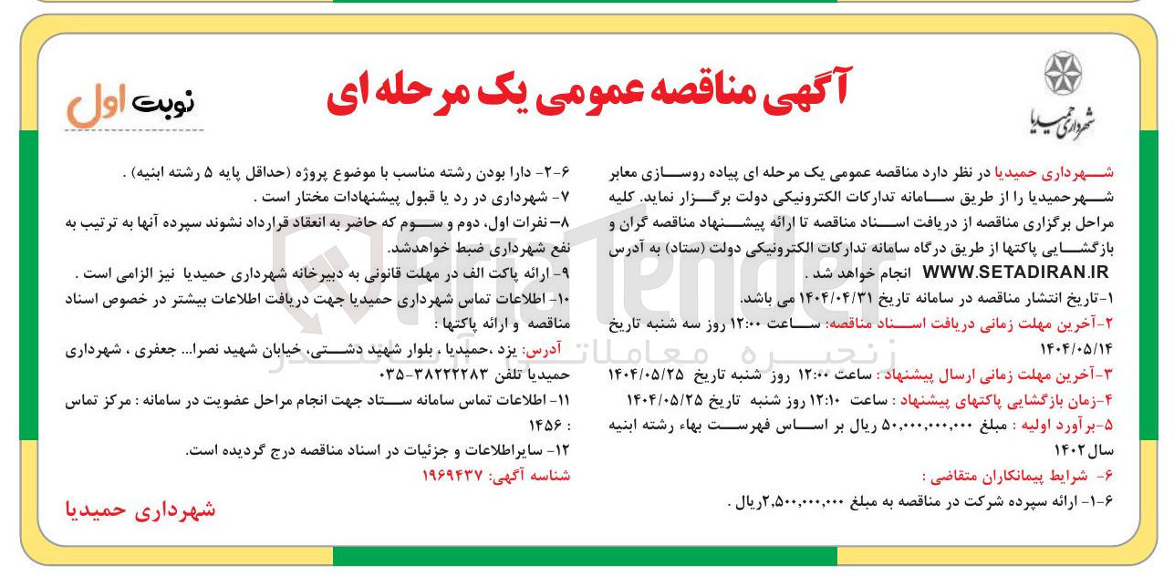 تصویر کوچک آگهی پیاده روسازی معابر