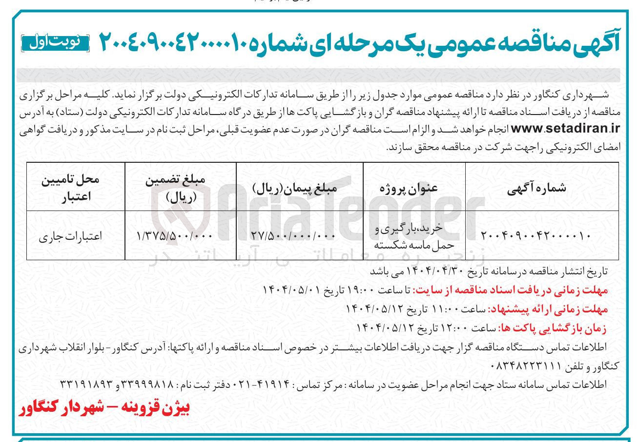 تصویر کوچک آگهی خرید ، بارگیری و حمل ماسه شکسته