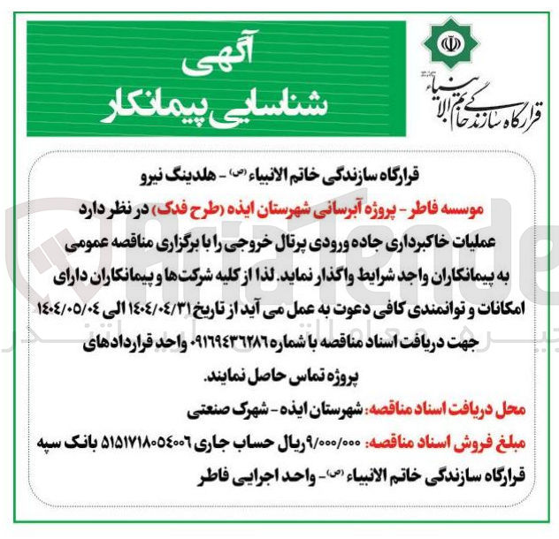 تصویر کوچک آگهی  عملیات خاکبرداری جاده