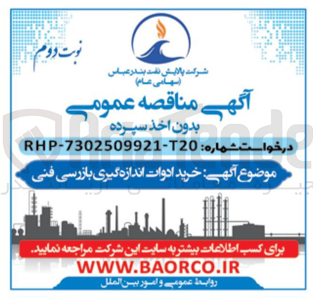 تصویر کوچک آگهی خرید ادوات اندازه گیری بازرسی فنی 