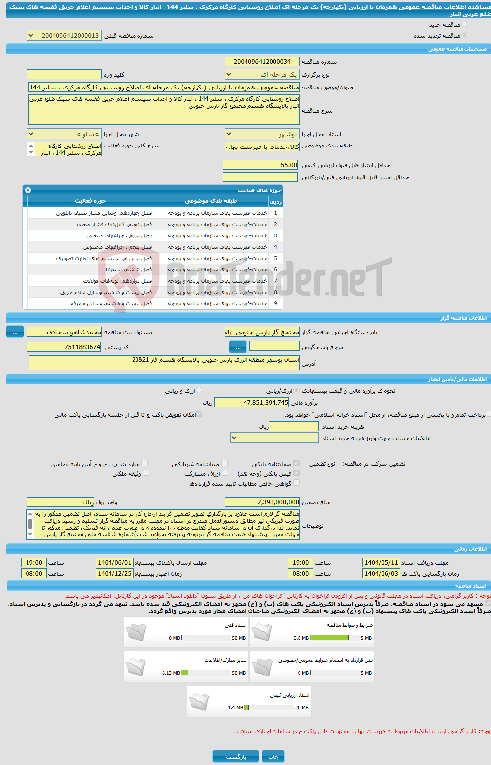تصویر کوچک آگهی مناقصه عمومی همزمان با ارزیابی (یکپارچه) یک مرحله ای اصلاح روشنایی کارگاه مرکزی ، شلتر 144 ، انبار کالا و احداث سیستم اعلام حریق قفسه های سبک ضلع غربی انبار 