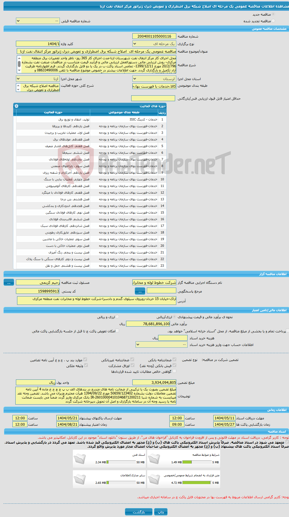 تصویر کوچک آگهی مناقصه عمومی یک مرحله ای اصلاح شبکه برق اضطراری و تعویض دیزل ژنراتور مرکز انتقال نفت ازنا