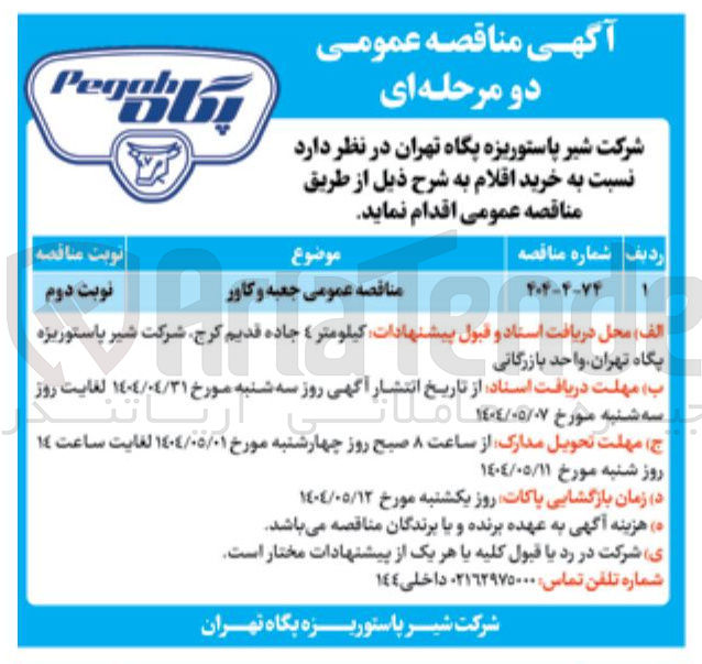 تصویر کوچک آگهی خرید جعبه و کاور