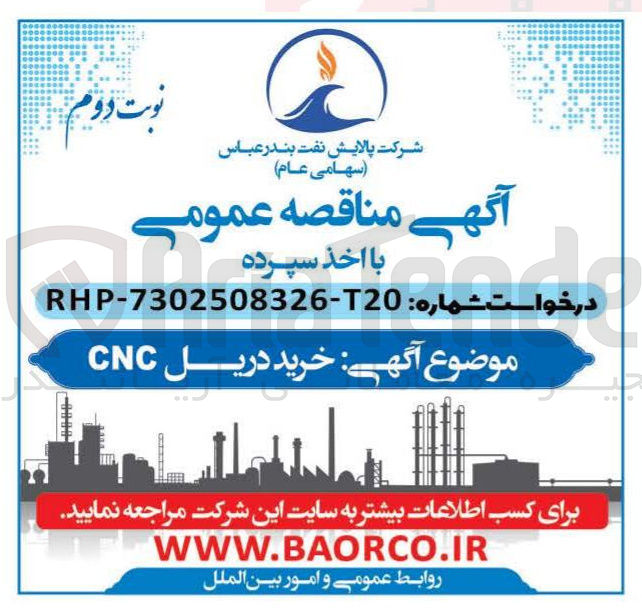 تصویر کوچک آگهی خرید دریل CNC 