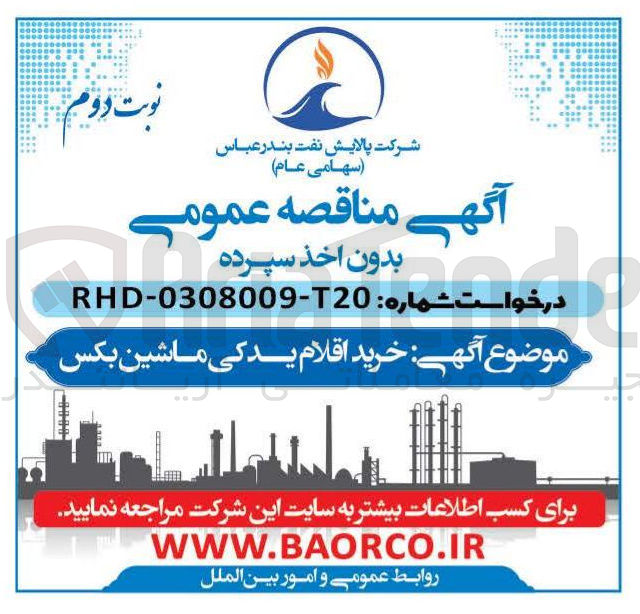 تصویر کوچک آگهی خرید اقلام یدکی ماشین بکس