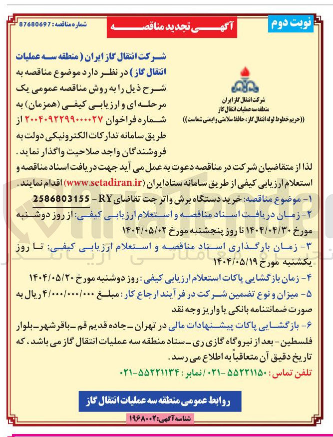 تصویر کوچک آگهی خرید دستگاه برش واتر جت 