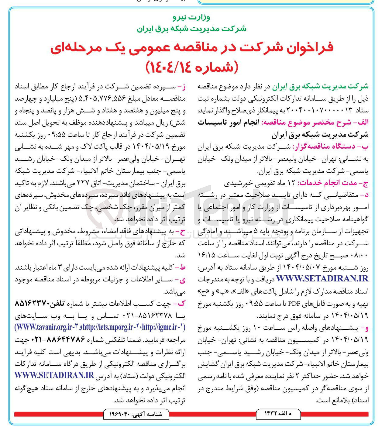 تصویر کوچک آگهی  انجام امور تاسیسات 
