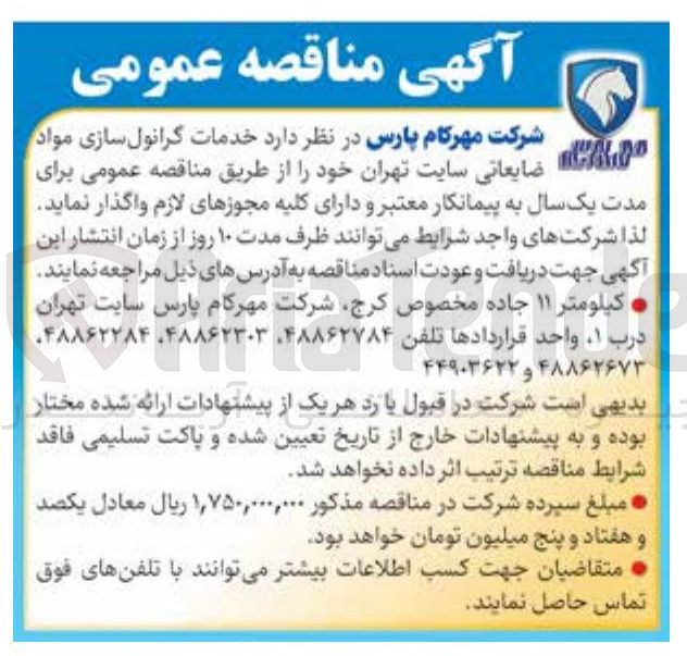 تصویر کوچک آگهی خدمات گرانول سازی مواد ضایعاتی