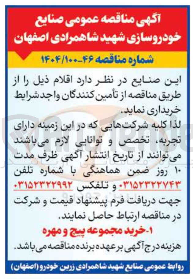 تصویر کوچک آگهی خرید مجموعه پیچ و مهره
