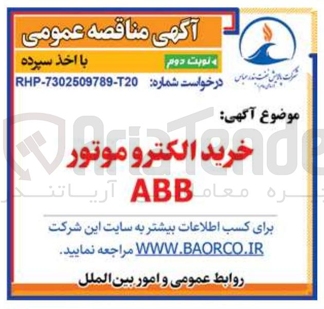 تصویر کوچک آگهی خرید الکترو موتور ABB