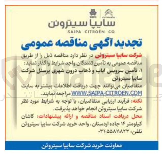 تصویر کوچک آگهی سرویس ایاب و ذهاب درون شهری
