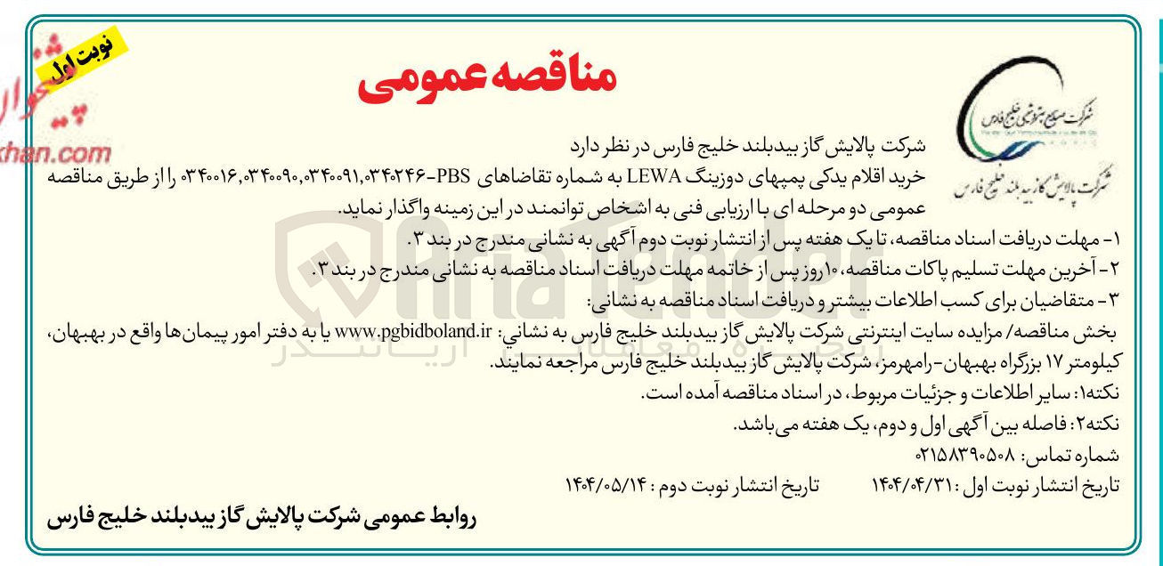 تصویر کوچک آگهی خرید اقلام یدکی پمپ های دوزینگ LEWA