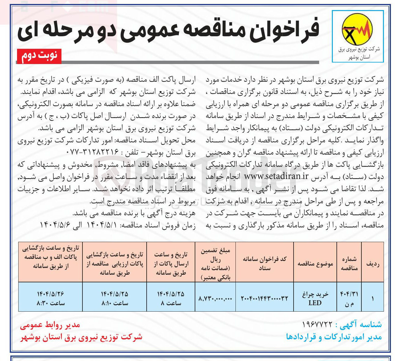 تصویر کوچک آگهی خرید چراغ LED 