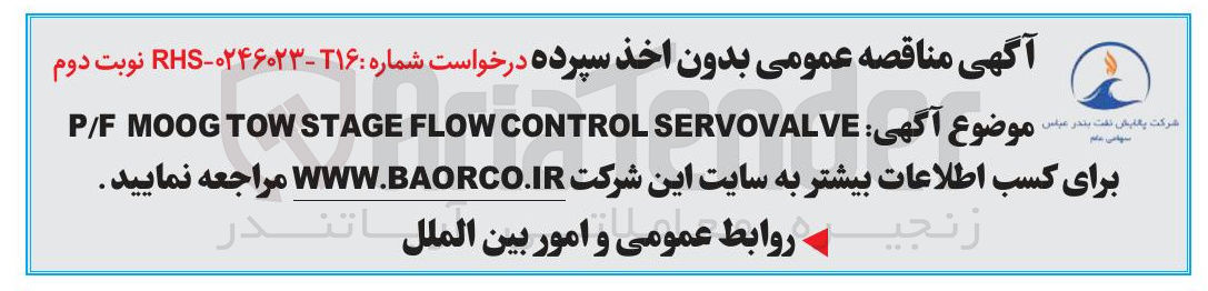 تصویر کوچک آگهی SERVOVALVE CONTROL FLOW STAGE TOW MOOG P/F