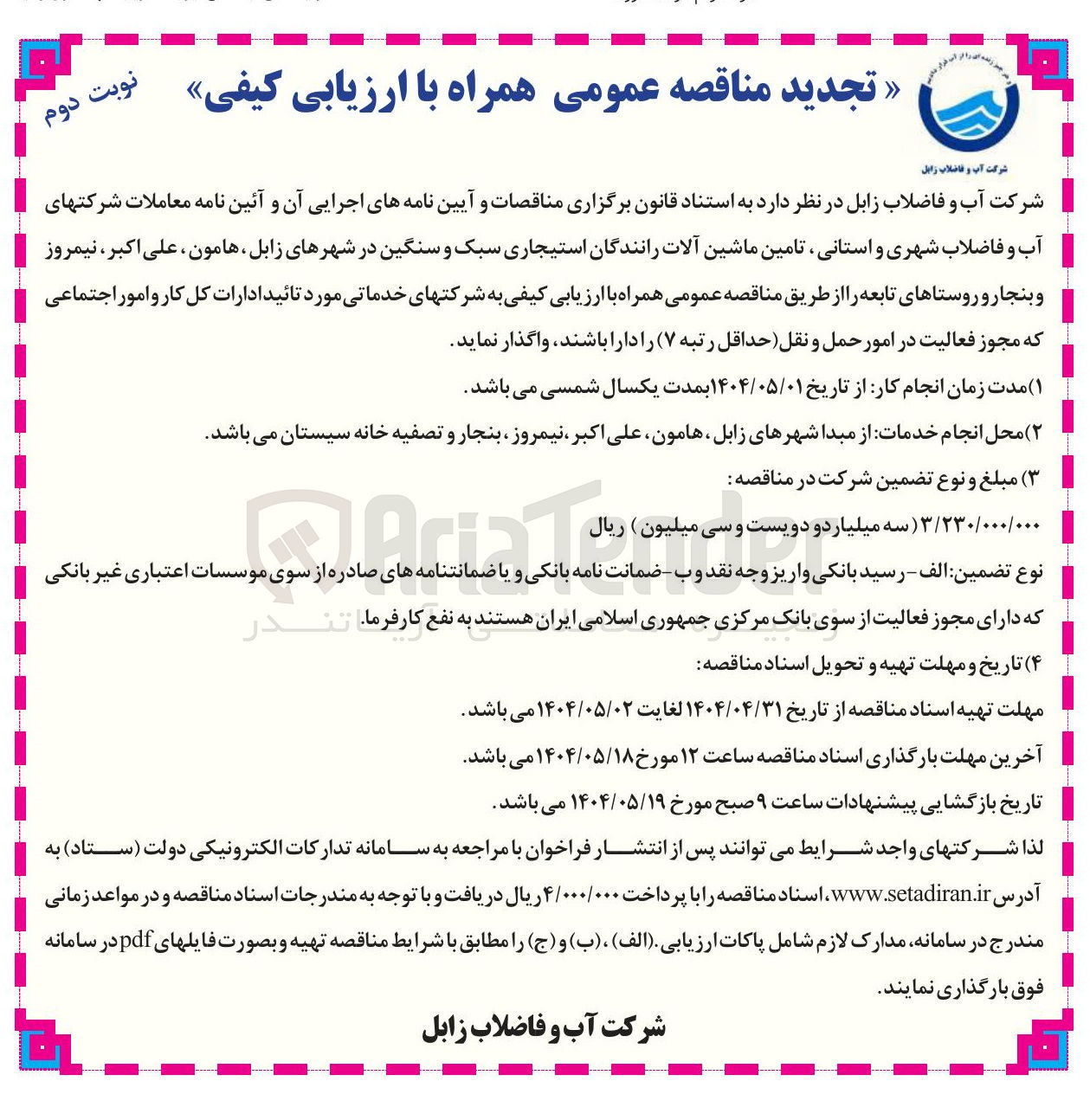 تصویر کوچک آگهی تامین ماشین آلات رانندگان استیجاری سبک و سنگین 