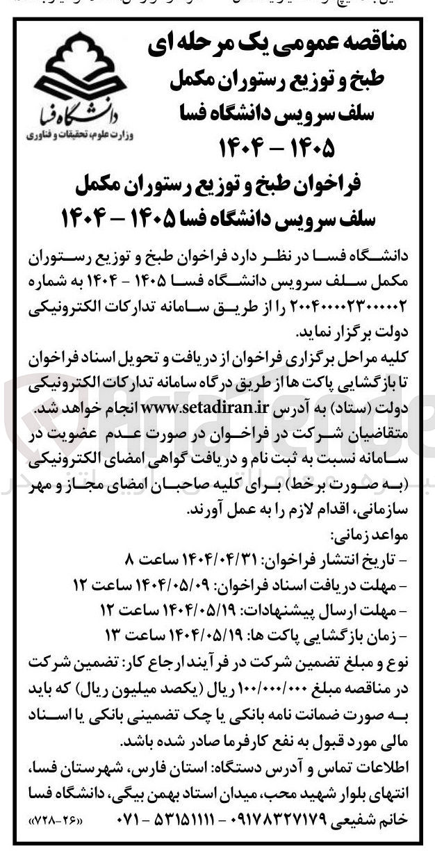 تصویر کوچک آگهی طبخ و توزیع رستوران مکمل سلف سرویس