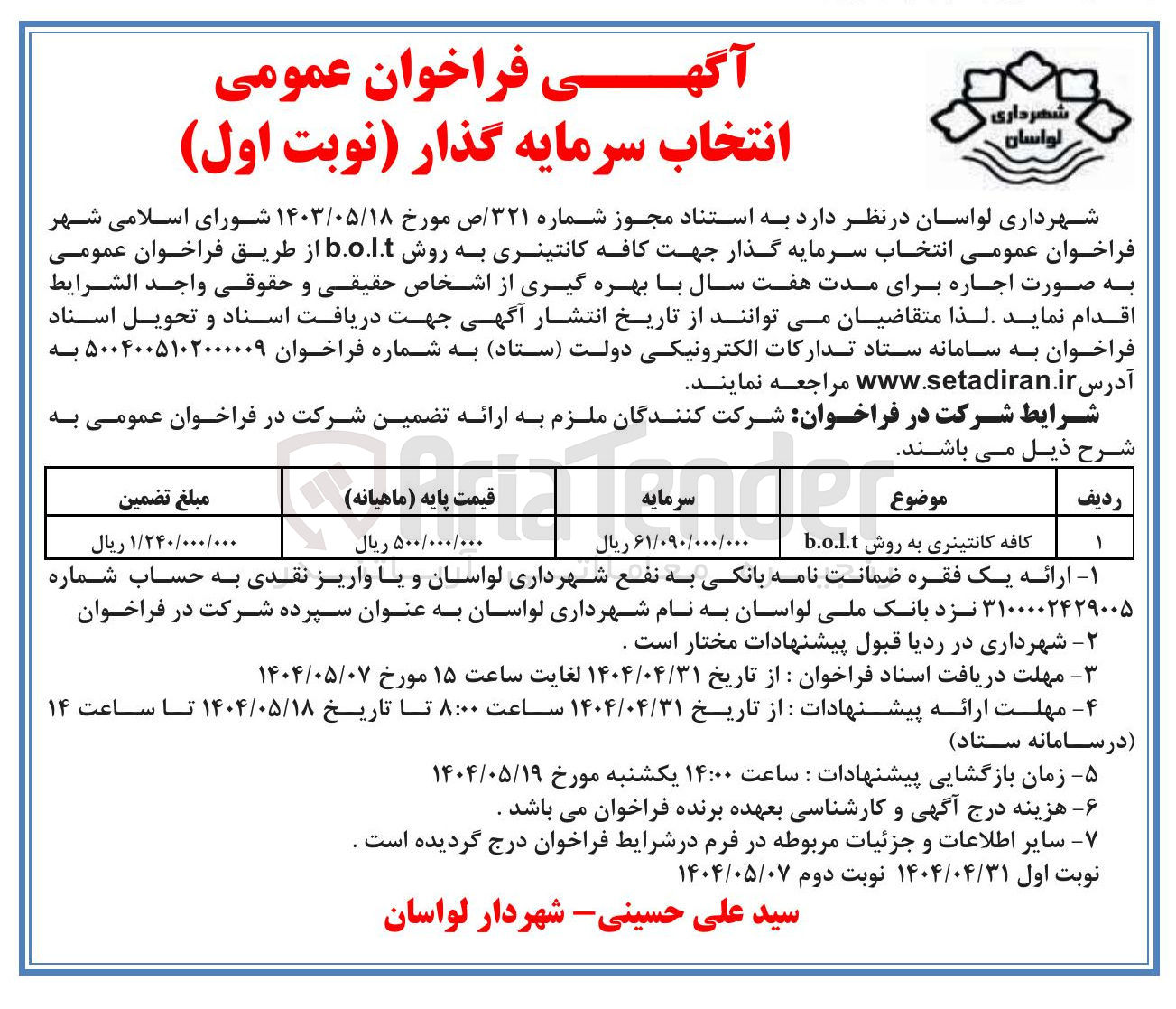 تصویر کوچک آگهی کافه کانتینری به روش b.o.l.t 
