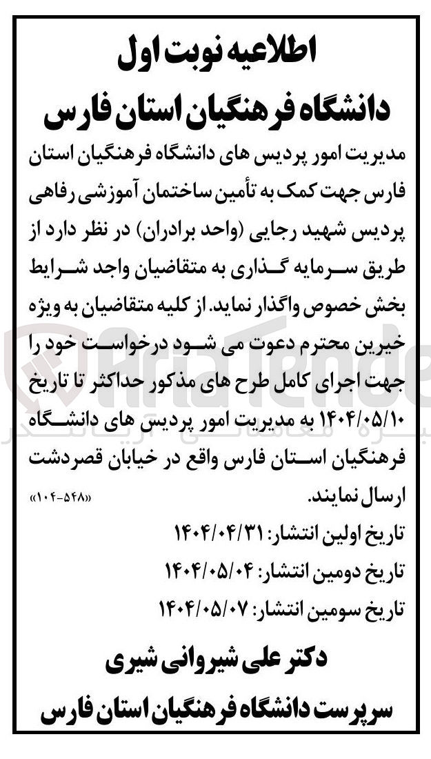 تصویر کوچک آگهی تأمین ساختمان 