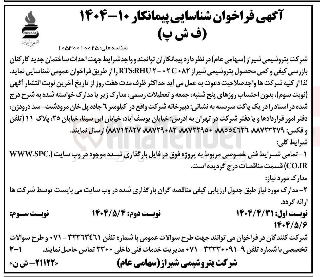 تصویر کوچک آگهی  احداث ساختمان