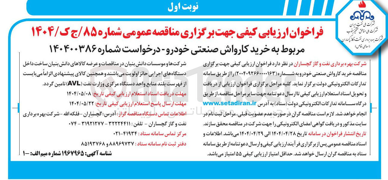تصویر کوچک آگهی خرید کارواش صنعتی خودرو 