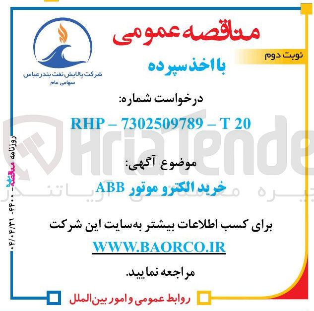 تصویر کوچک آگهی خرید الکترو موتور ABB 
