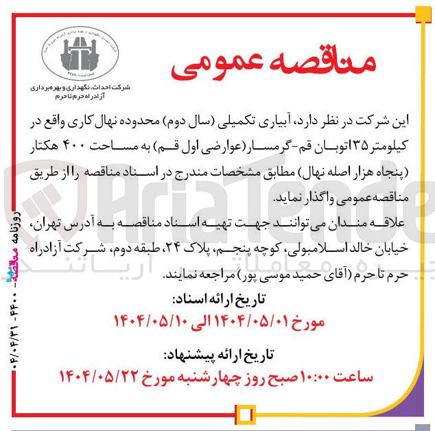 تصویر کوچک آگهی  آبیاری تکمیلی