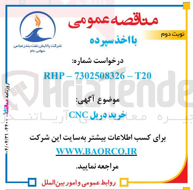 تصویر کوچک آگهی خرید دریل CNC