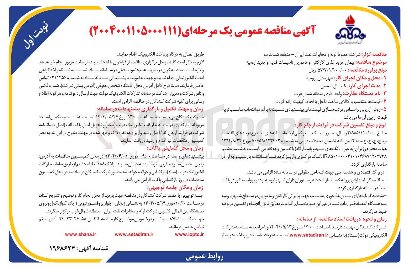 تصویر کوچک آگهی خرید غذا