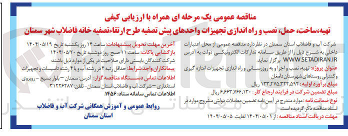 تصویر کوچک آگهی تهیه نصب و اجرا و به روزرسانی و راه اندازی تجهیزات اندازه گیری و کنترلی